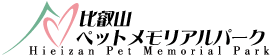 比叡山ペットメモリアルパーク
