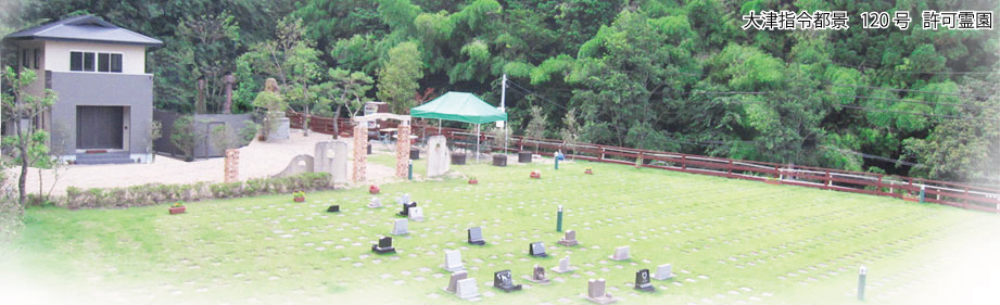 比叡山ペットメモリアルパーク 画像01